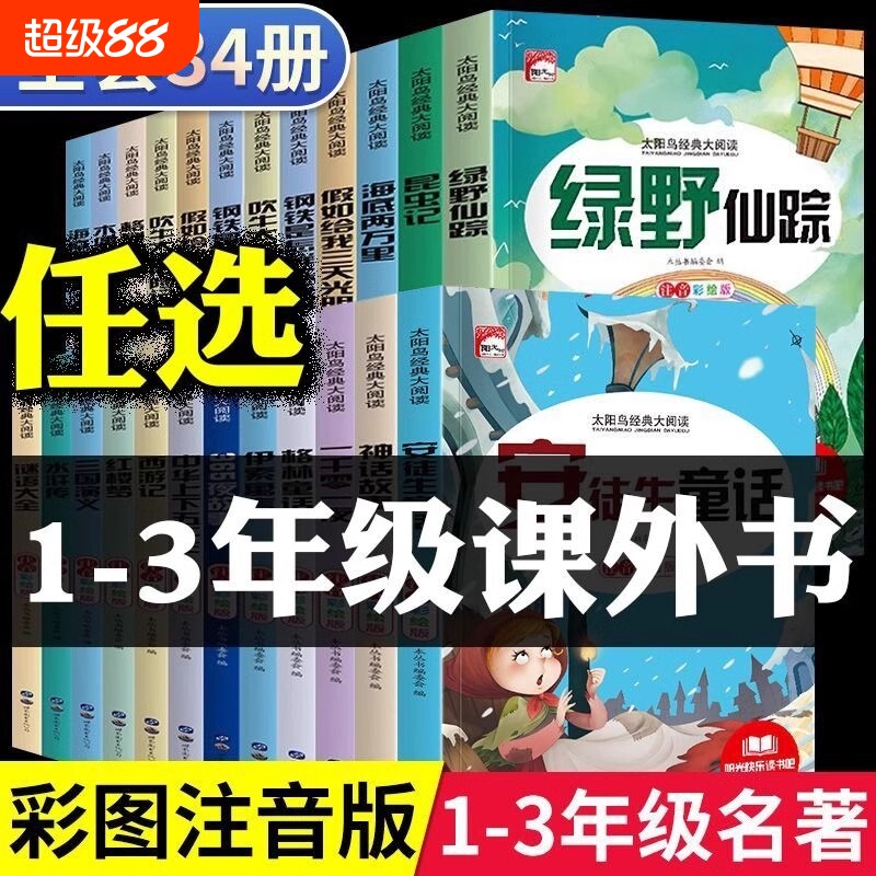 童话故事书注音版格林安徒生童话图片