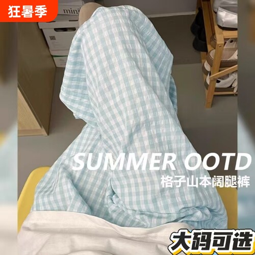 蓝色格子阔腿裤睡裤裤子女夏天薄款加大码直筒遛弯休闲冰丝山本裤