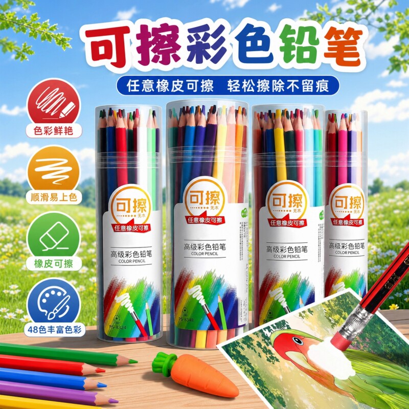 可擦彩色铅笔48色套装儿童幼儿园小学生专用油性彩铅初学者手绘素描美术生绘画笔油性素描美术绘画笔画笔专用图片