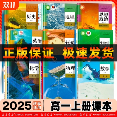 【新版】高一上册课本全套