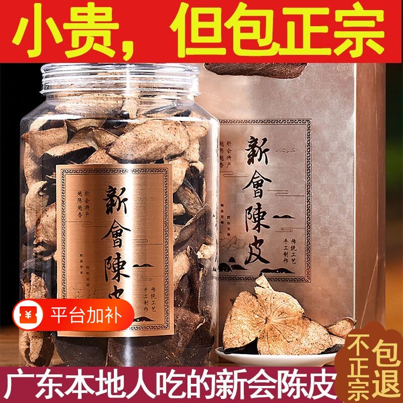 正宗广东新会陈皮干30年非烘干特产灌装老陈皮500g泡茶官方正品