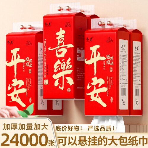24大提纸巾悬挂式大包抽纸家用整箱实惠装擦手纸餐巾厕所纸卫生纸