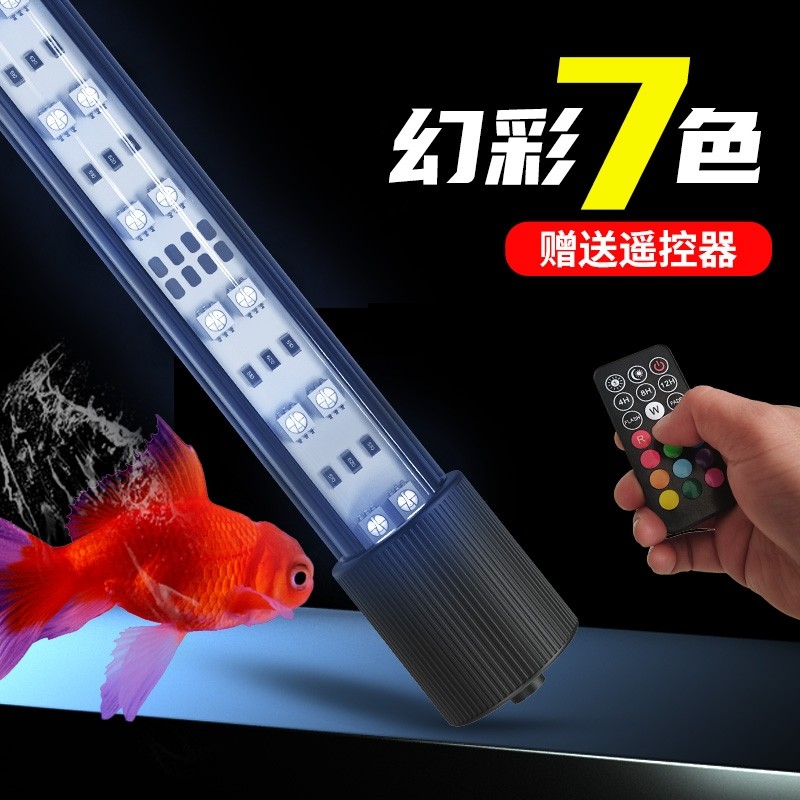 亿得胜定时鱼缸灯led灯防水增色增艳照明灯管水族灯七彩灯光灯具