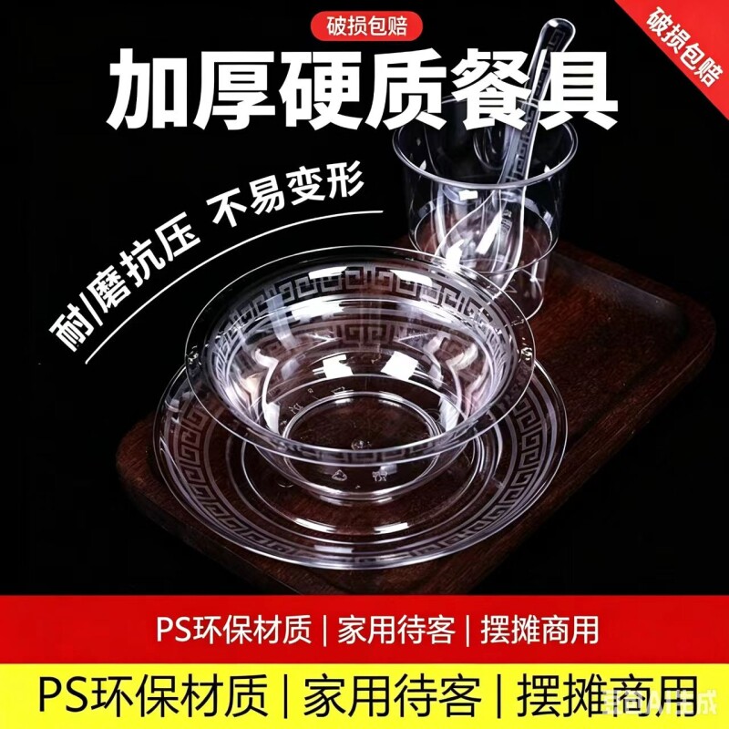 一次性航空碗盘水晶碗好饭店四件套水晶餐具套装食品级可微波