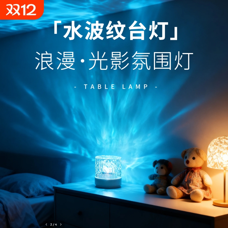 卧室床头氛围小夜灯16色水波纹灯