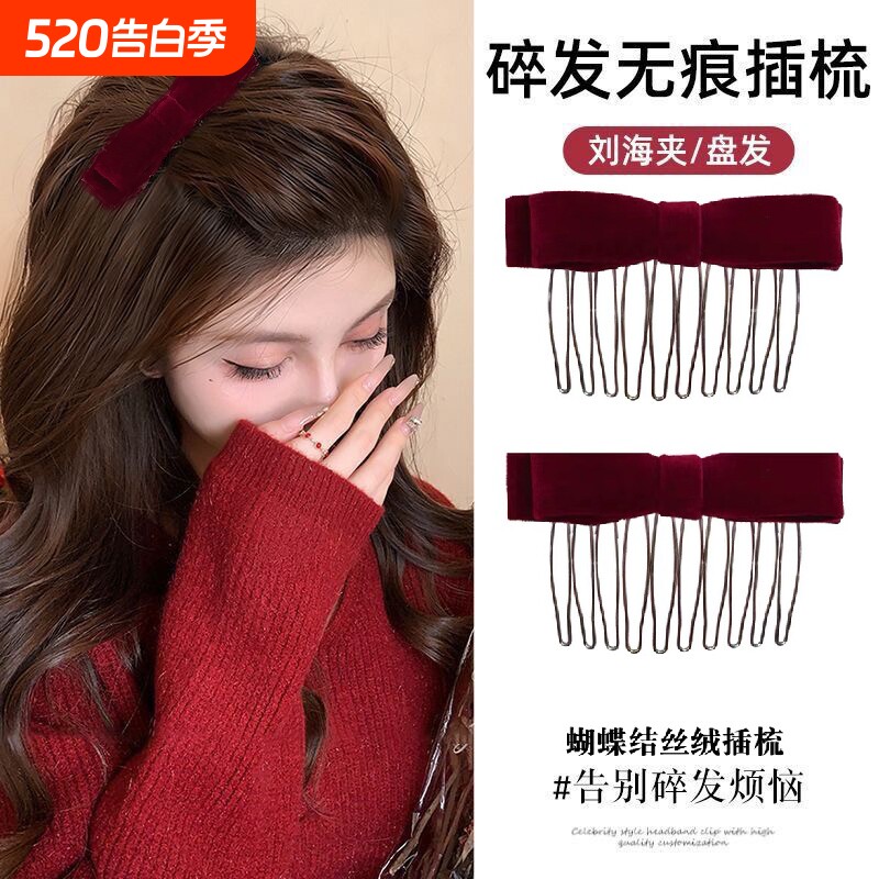 发卡倒插梳头饰发梳蝴蝶结金丝绒侧边刘海夹女碎发高级盘发发簪