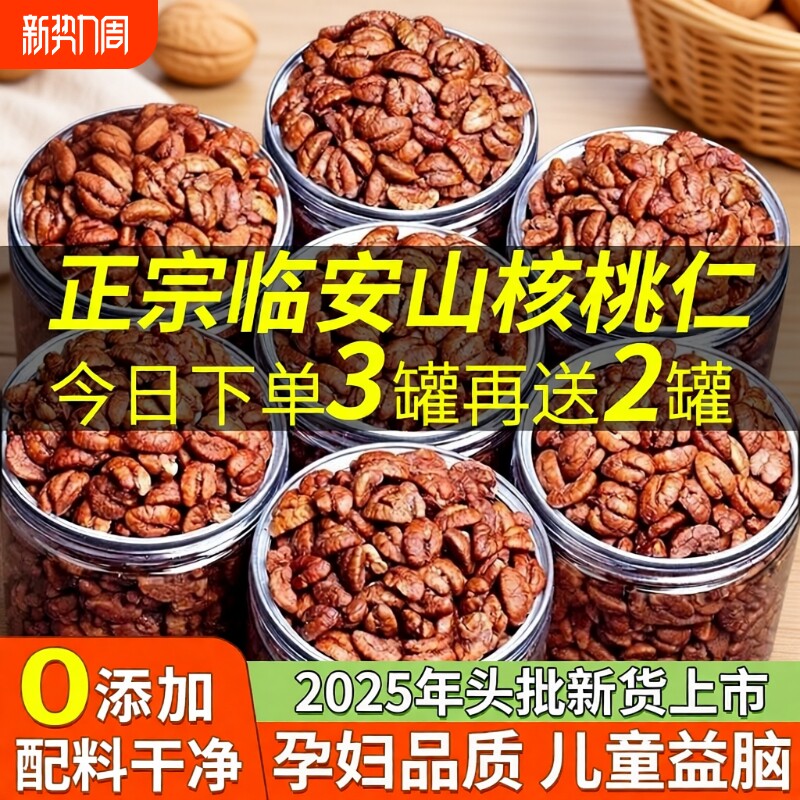 小核桃仁临安山核桃仁2025新货无添加熟核桃肉特产官方旗舰店罐装