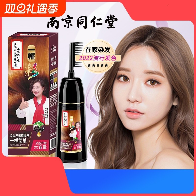 美飘扬一梳黑植物染发剂自己在家