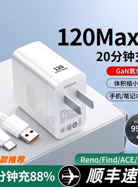 适用OPPO120W充电器闪充OPPOReno12/11/10/9prooppoFindX567闪充头K1211A1pro充电头颖赢大功率氮化镓超级闪
