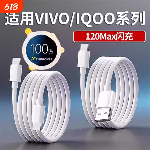 适用iQOOvivox300数据线120w超级闪充X200Pro手机充Neo11充电线6A双Type-c快充X100加长80w瓦x90s50s30充电器