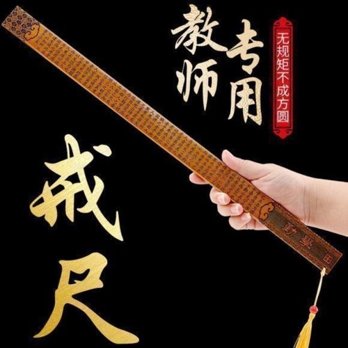 加厚名篇戒尺家用竹制尺