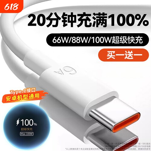 弎希typec通用100W快充6A数据线
