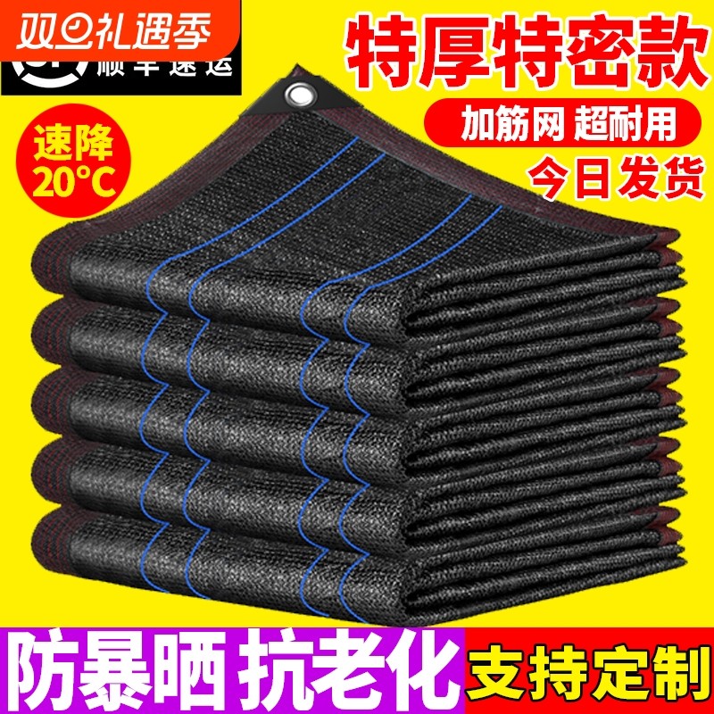 遮阳网加厚加密防晒网黑网户外楼顶耐高温抗老化阳光房阳台遮阳布