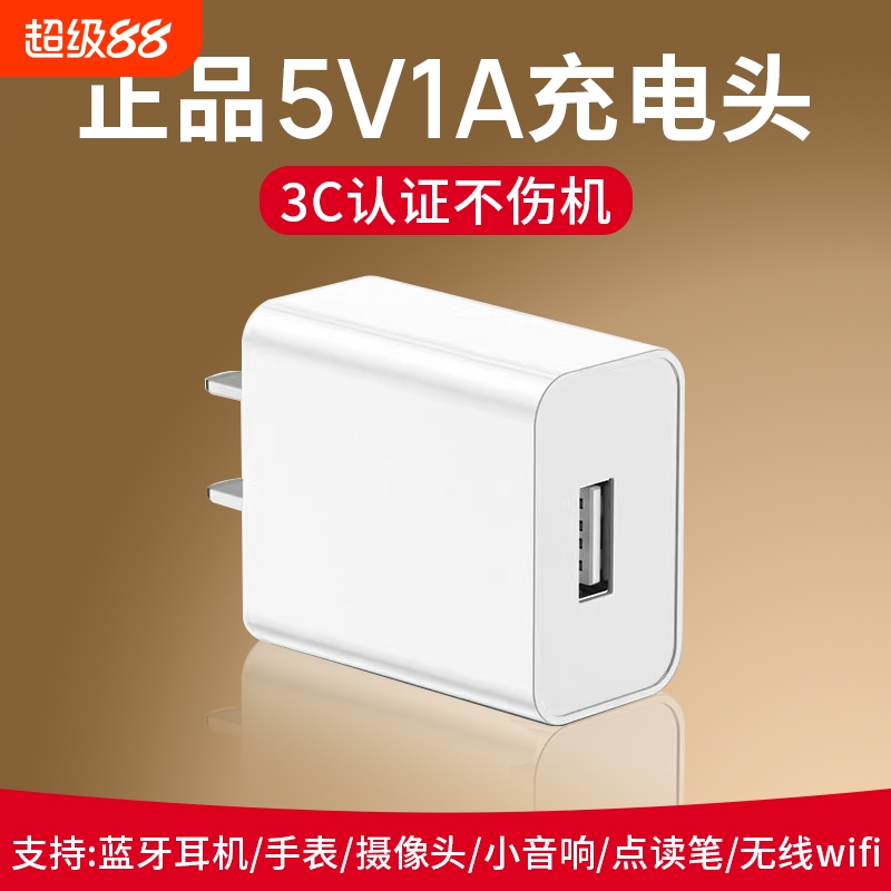 5V1A慢充充电头通用5w充电器插头蓝牙耳机专用监控摄像头智能电话手表音响电源适配器USB接口小功率3c认证