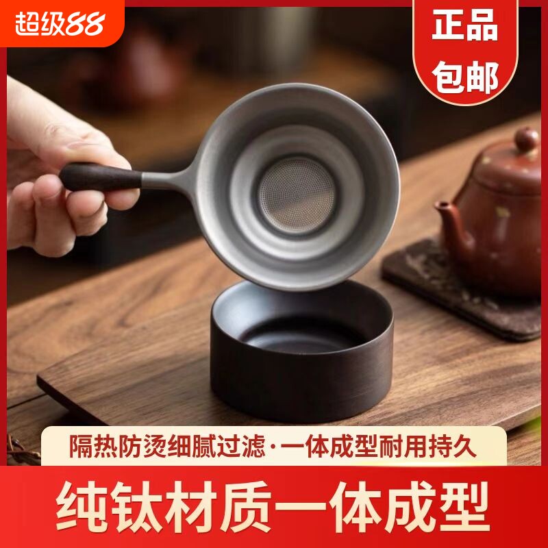 纯钛茶漏茶滤套组千孔一体滤茶器超细滤网家用高档茶具配件图片