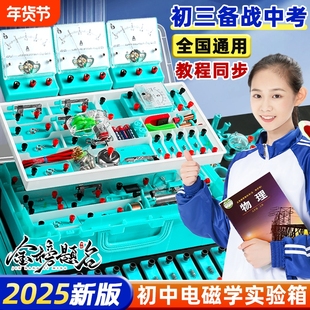 初中物理全套实验器材电学实验箱电磁学初三串联电路实验器材盒套装中考小灯泡九年级科学光学力学人教版初二