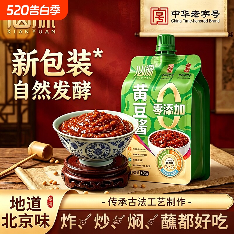 中华老字号仙源黄豆酱450g豆瓣酱炸酱蘸菜调料酱料熟酱大豆家用