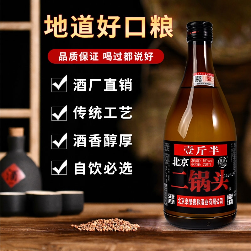 北京二锅头一斤半52度750ml浓香型白酒整箱粮食酒水大瓶6瓶装