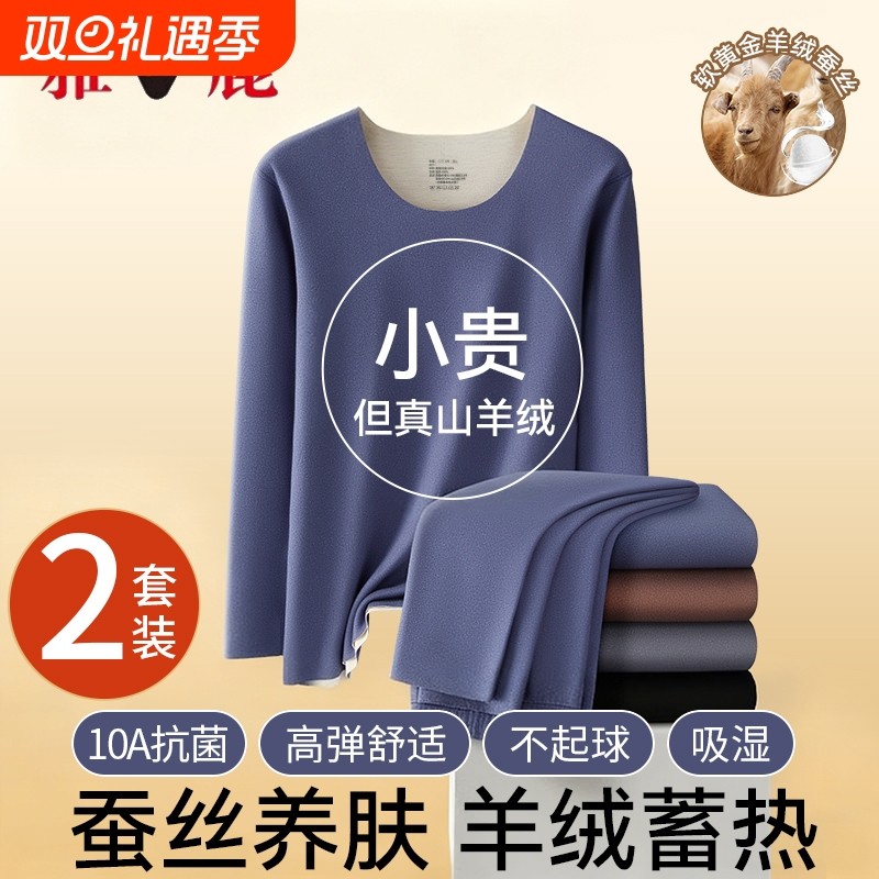 雅鹿保暖内衣男士无痕羊绒蚕丝男款冬季保温秋衣秋裤套装新款红色