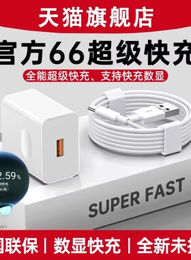 官方正品66超级快充适用华为荣耀充电器mate60proP704050数据线W红魔nova手机充电头KT-HW66W原套装100充电线