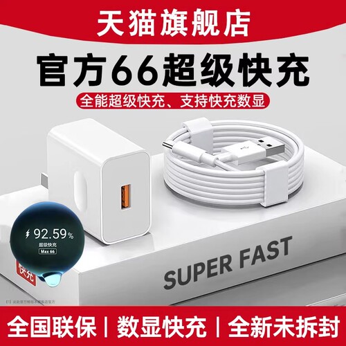 官方正品66超级快充适用华为荣耀充电器mate60proP704050数据线W红魔nova手机充电头KT-HW66W原套装100充电线