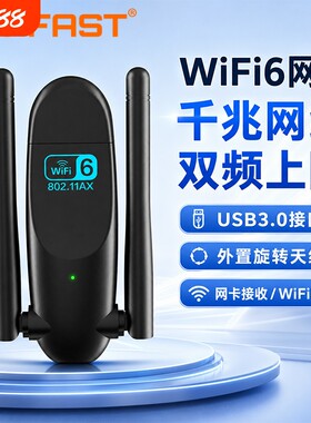 免驱动USB无线网卡WiFi6接收器