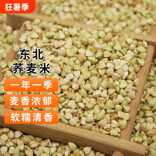 东北荞麦米农家自种有机新货新米三角麦主食饭代餐五谷杂粮粗粮饭