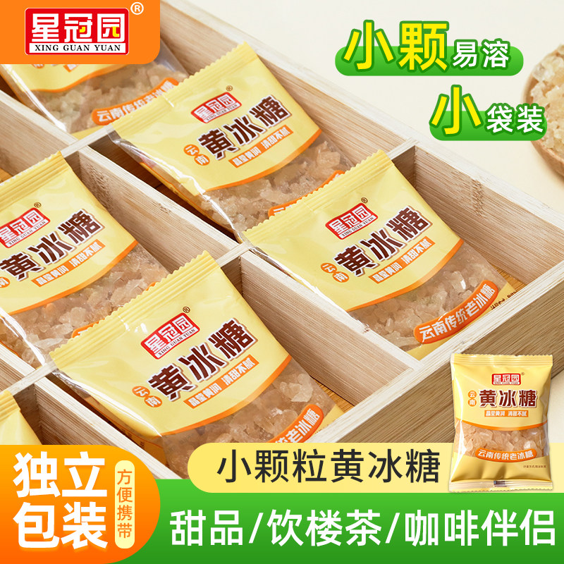 新糖上市云南黄冰糖粒冰糖碎蔗糖熬制独立小包装可泡茶滋补,粮油调味/速食/干货/烘焙,黄糖/冰糖,淘宝优惠券,粉丝福利购,淘宝优惠卷