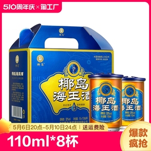 椰岛海王酒口杯32度养身酒110ml 包邮 16杯海参酒露酒酒水 8杯 酒业