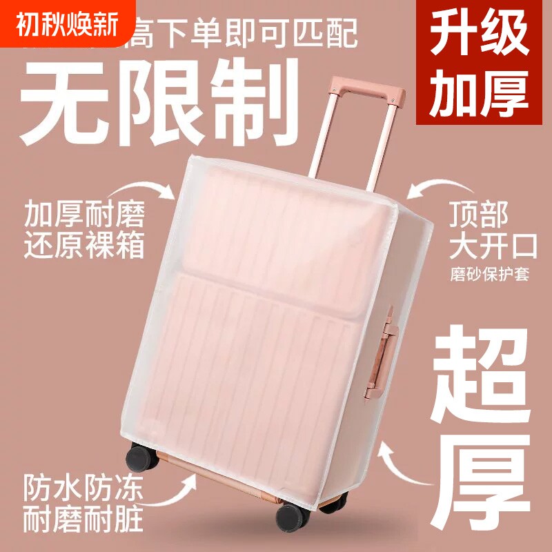 行李箱保护套防水防尘加厚耐磨