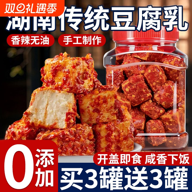 霉豆腐湖南特产豆腐乳农家自制红腌豆腐香辣腐乳下饭菜麻辣无油