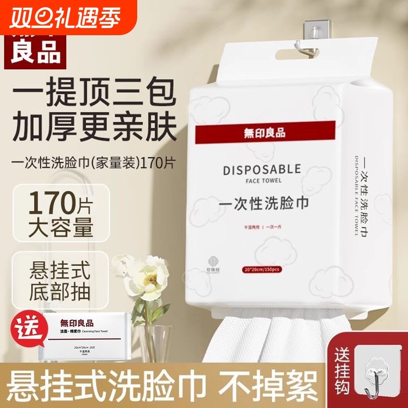 无印良品一次性洗脸巾悬挂抽取式加大加厚不掉絮卸妆巾擦脸巾大包
