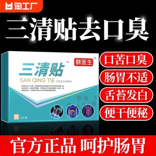 民麟正品医生三清去口臭便秘贴润肠通便排毒女性肚脐贴官方旗舰店