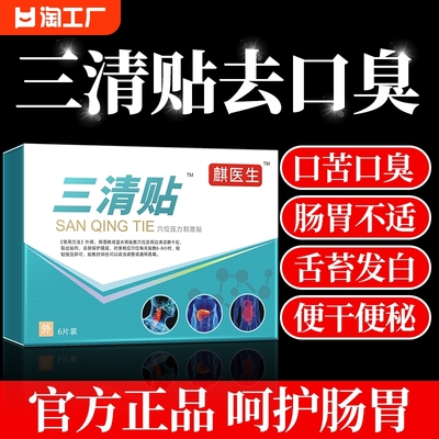 民麟正品医生三清去口臭便秘贴润肠通便排毒女性肚脐贴官方旗舰店