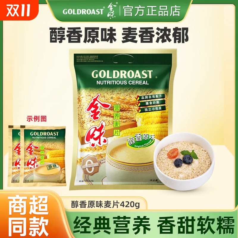 金味原味麦片营养燕麦片即食学生