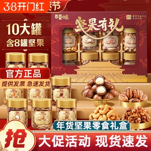 新年百草味坚果礼盒1620g干果大礼包过年零食送礼长辈罐装有礼