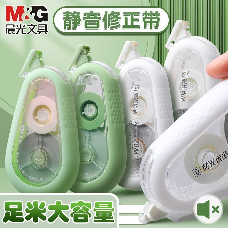 晨光修正带ins日系高颜值大容量实惠装涂改带耐摔顺滑不易断带多功能静音硅胶软握改正带小学生初中生专用