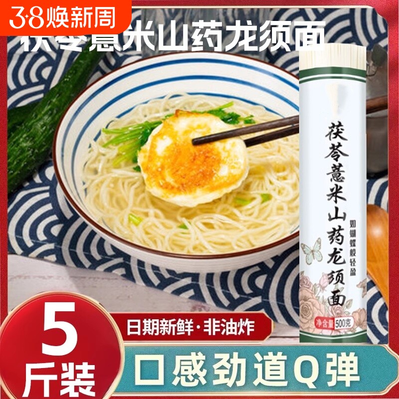 正宗茯苓薏米山药龙须面5斤营养早餐淮山面条铁棍挂面旗舰店优质