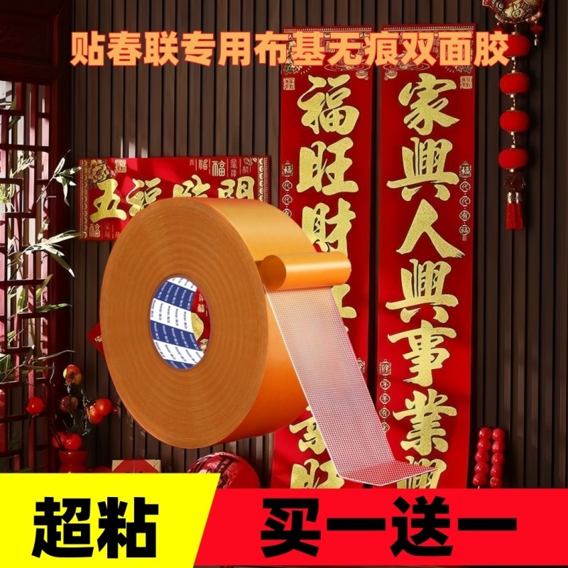 贴对联专用布基网格无痕双面胶地毯固定婚庆双面胶带高粘度纤维
