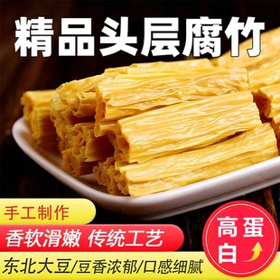 【特价抢】头层原浆纯手工腐竹段豆香浓郁耐煮不烂精品腐竹干货