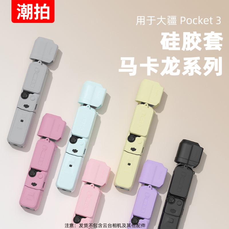 适用于大疆Pocket3粉色保护套 Osmo灵眸口袋相机粉色硅胶套屏幕套标准版全能套装续航手柄防刮保护壳配件