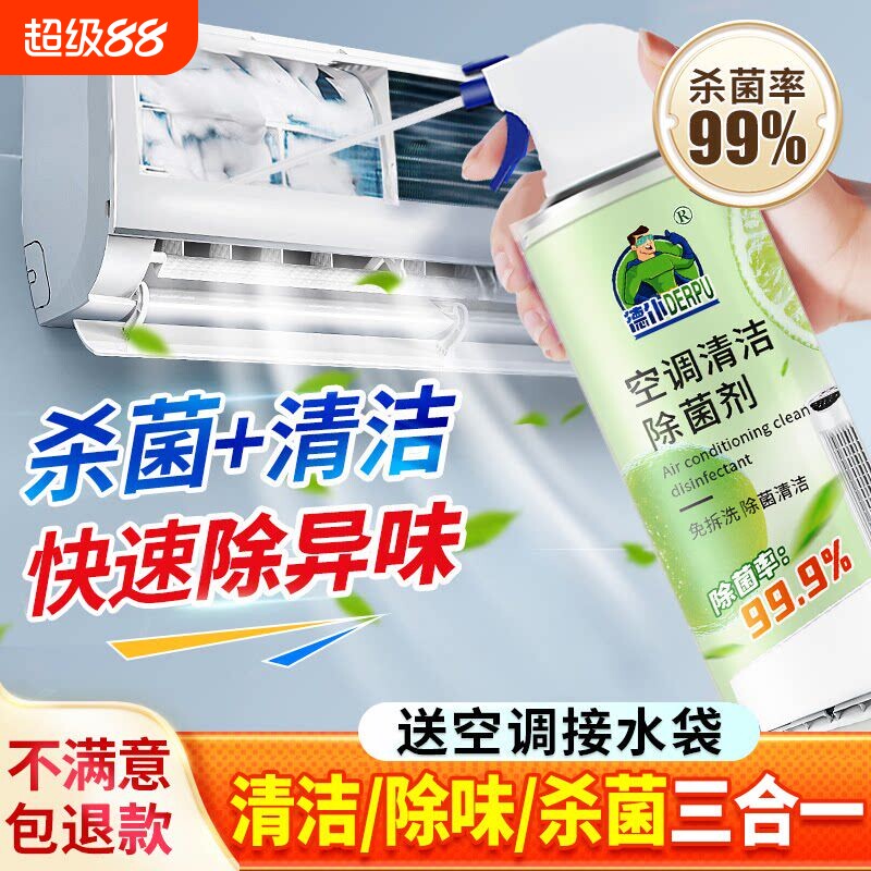 中央空调清洗剂家用出风口免拆免洗强力去污内机外机除霉杀菌消毒