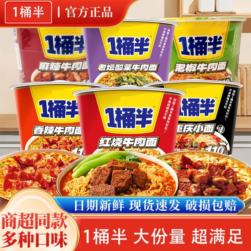1桶半方便面红烧牛肉面桶面重庆小面冲泡宿舍夜宵速食泡面整箱