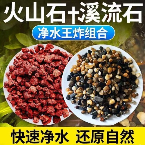 石头天然火山石溪流石鱼缸底部砂石铺底过滤造景装饰古法净水套餐