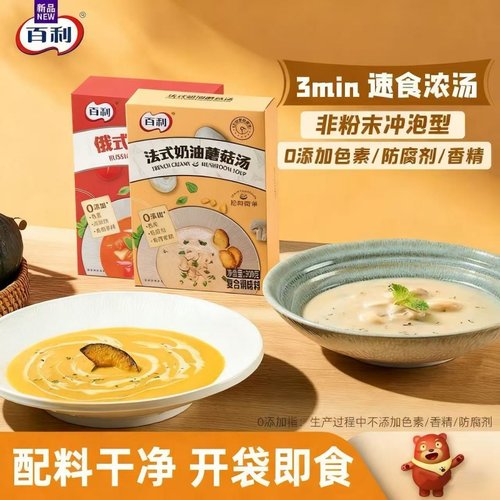 百利法式速食浓汤满满浓郁奶香味锁鲜易携带独立包装轻食营养代餐