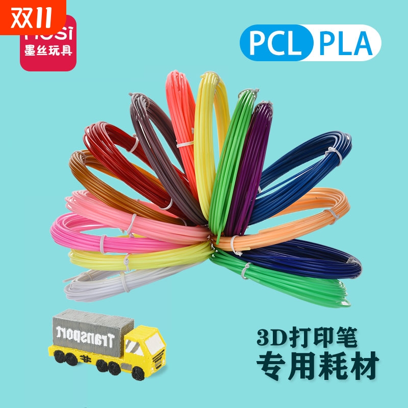 墨丝高温涂鸦适用得力3d打印笔