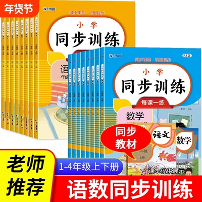 小学同步训练语文数学英语全套人教版一年级二年级三四年级上册下册同步练习册课堂练习题课时作业本一课一练试卷测试卷训练题
