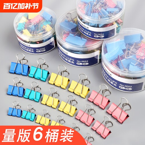 彩色长尾夹大号混装|千人加购