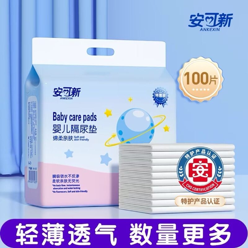 一次性隔尿垫婴儿防水透气不可洗新生宝宝大尺寸儿童护理垫