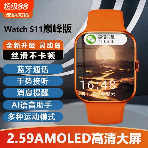 新款华强北S11智能手表顶配Ultra3多功能蓝牙通话手环A6